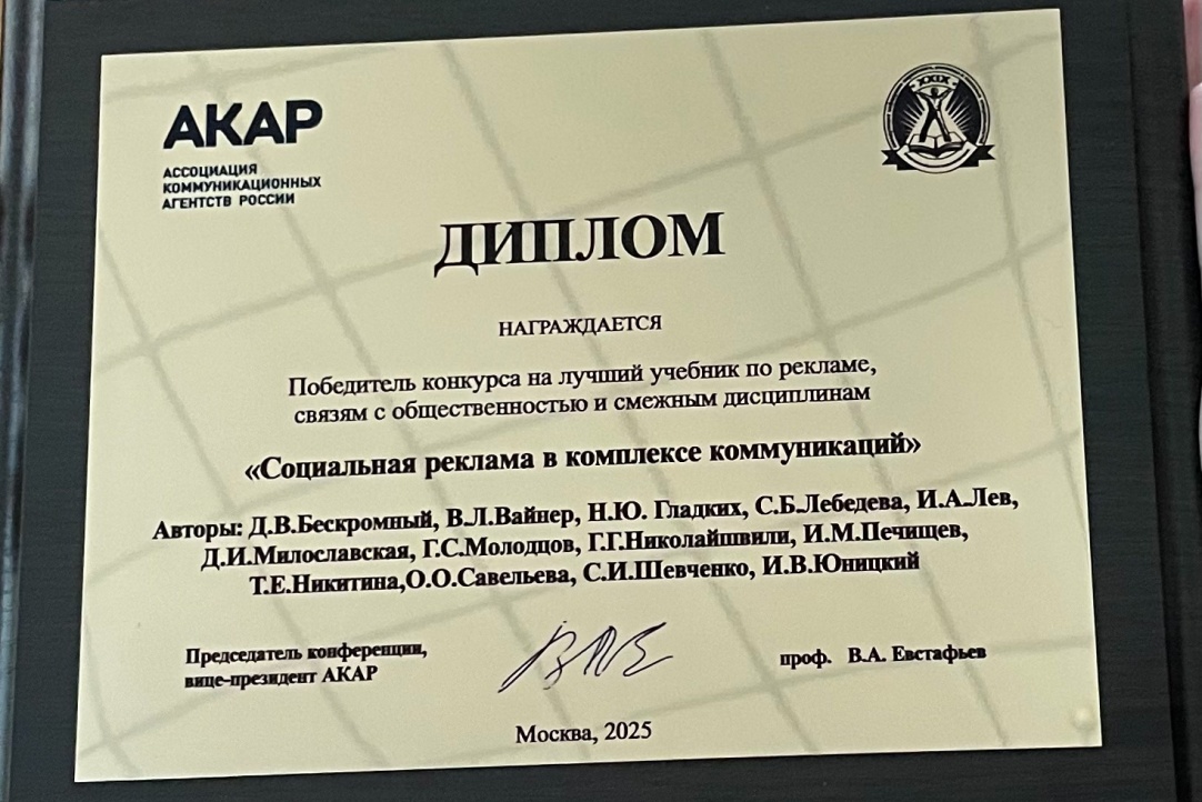 Учебник под редакцией и в авторстве экспертов ФКИ НИУ ВШЭ признан лучшим в сфере рекламы